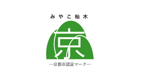京都市木材地産表示制度