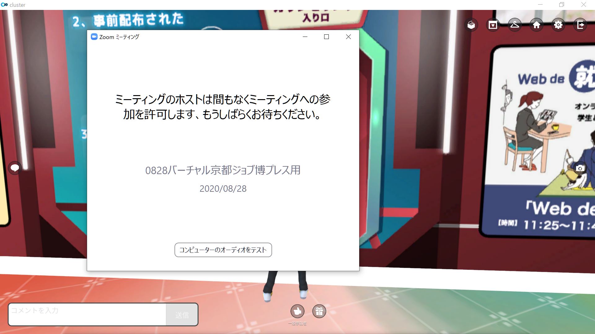 スマホゲームみたいな就活フェア バーチャル京都ジョブ博を プレイ 京都の企業特集 京のまち企業訪問